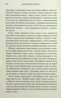 Вілла других шансів — Дженніфер Бонет #10