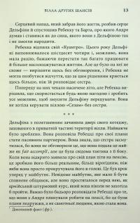 Вілла других шансів — Дженніфер Бонет #11