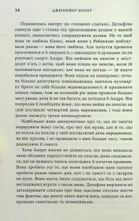 Вілла других шансів — Дженніфер Бонет #12