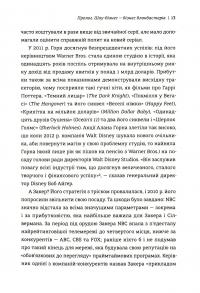 Блокбастери. Як ризикувати і створювати світові хіти — Аніта Елберс #8