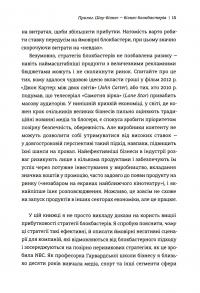 Блокбастери. Як ризикувати і створювати світові хіти — Аніта Елберс #10