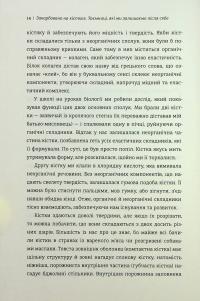 Закарбовано на кістках. Таємниці, які ми залишаємо після себе — Сью Блек #6