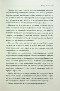 Закарбовано на кістках. Таємниці, які ми залишаємо після себе — Сью Блек #9