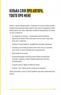 Вивчи цю кляту англійську — Артем Редванський #9