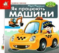 Зазирни у віконце. Як працюють машини? — Олександр Коваль #1