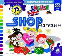 Зазирни у віконце. Shop/Магазин — Олександр Коваль #1