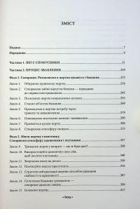 Мистецтво спокуси. 24 закони переконання — Роберт Грін #4