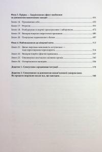 Мистецтво спокуси. 24 закони переконання — Роберт Грін #5