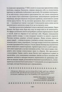 Мистецтво спокуси. 24 закони переконання — Роберт Грін #10