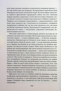 Мистецтво спокуси. 24 закони переконання — Роберт Грін #12
