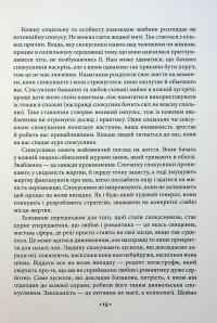 Мистецтво спокуси. 24 закони переконання — Роберт Грін #13