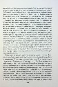 Мистецтво спокуси. 24 закони переконання — Роберт Грін #15