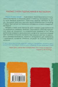Без драми. Посібник з налагодження стосунків у сім'ї — Недра Ґловер Тавваб #2