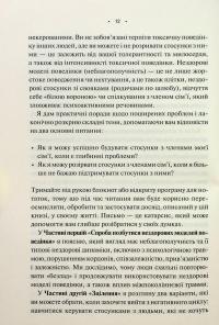 Без драми. Посібник з налагодження стосунків у сім'ї — Недра Ґловер Тавваб #7