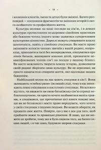 Без драми. Посібник з налагодження стосунків у сім'ї — Недра Ґловер Тавваб #9