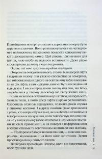 Гіпотеза зла. Книга 2 — Донато Каррізі #3