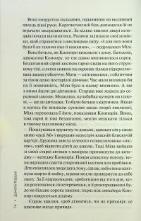 Гіпотеза зла. Книга 2 — Донато Каррізі #11