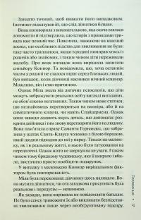 Гіпотеза зла. Книга 2 — Донато Каррізі #14