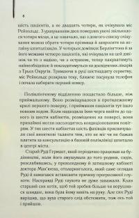 Остаточний діагноз — Артур Гейлі #4