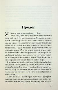 При надії — Даніель Валентайн #4