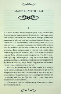 Диявол на коні. Книга 9 — Вікторія Холт #3