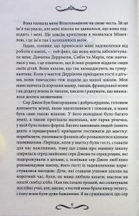 Диявол на коні. Книга 9 — Вікторія Холт #4