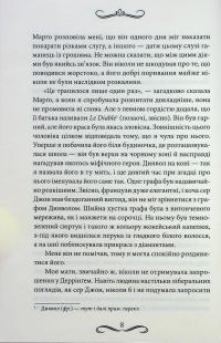 Диявол на коні. Книга 9 — Вікторія Холт #6
