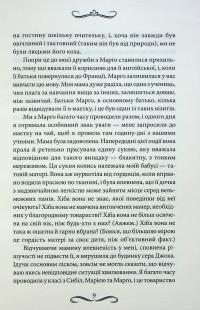 Диявол на коні. Книга 9 — Вікторія Холт #7