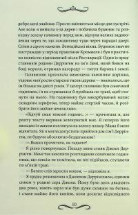 Диявол на коні. Книга 9 — Вікторія Холт #8