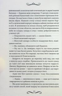 Диявол на коні. Книга 9 — Вікторія Холт #10