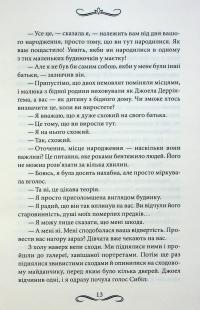 Диявол на коні. Книга 9 — Вікторія Холт #11