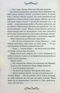 Диявол на коні. Книга 9 — Вікторія Холт #12