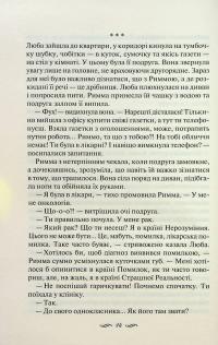 Ми завжди були разом — Світлана Талан #11