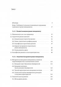 Ризик-менеджмент — Володимир Савчук #2