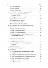 Ризик-менеджмент — Володимир Савчук #3