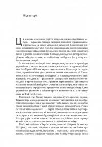 Ризик-менеджмент — Володимир Савчук #5