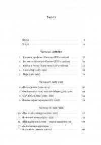 Закохані Тюдори. Як любили і ненавиділи в середньовічній Англії — Сара Гріствуд #2