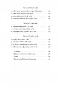 Закохані Тюдори. Як любили і ненавиділи в середньовічній Англії — Сара Гріствуд #3
