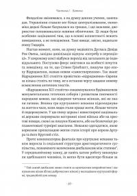 Закохані Тюдори. Як любили і ненавиділи в середньовічній Англії — Сара Гріствуд #7