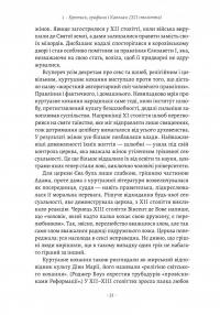 Закохані Тюдори. Як любили і ненавиділи в середньовічній Англії — Сара Гріствуд #8