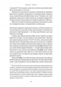 Закохані Тюдори. Як любили і ненавиділи в середньовічній Англії — Сара Гріствуд #11