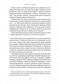 Закохані Тюдори. Як любили і ненавиділи в середньовічній Англії — Сара Гріствуд #13