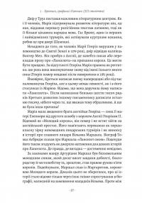 Закохані Тюдори. Як любили і ненавиділи в середньовічній Англії — Сара Гріствуд #14
