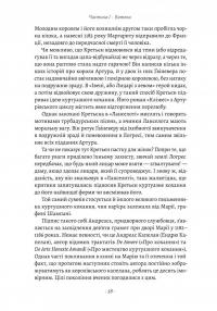 Закохані Тюдори. Як любили і ненавиділи в середньовічній Англії — Сара Гріствуд #15