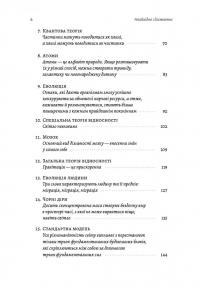 Необхідне і достатнє. Ключ до розуміння найважливіших ідей науки — Маркус Чоун #3