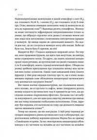 Необхідне і достатнє. Ключ до розуміння найважливіших ідей науки — Маркус Чоун #8