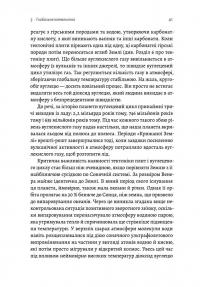 Необхідне і достатнє. Ключ до розуміння найважливіших ідей науки — Маркус Чоун #11