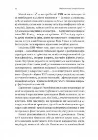 Найкоротша історія Китаю — Лінда Явін #6