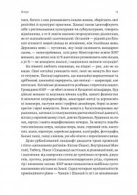 Найкоротша історія Китаю — Лінда Явін #8