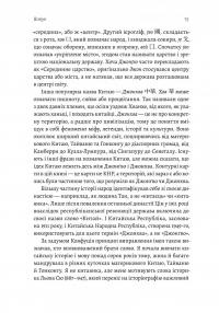 Найкоротша історія Китаю — Лінда Явін #9